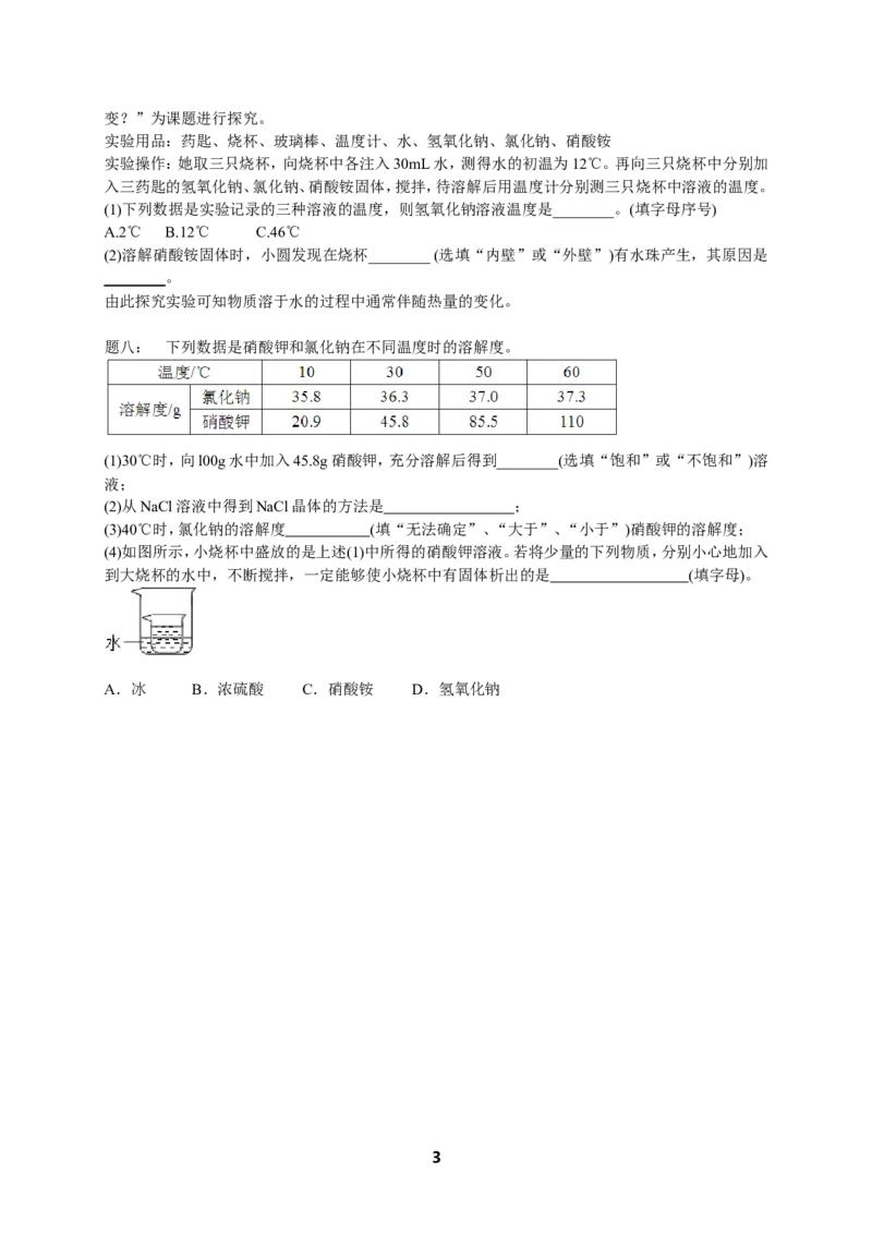 专题身边的化学物质--水与常见的溶液（提高篇）课后练习及详解_初中化学_01.人教版初中化学_07.初中化学中考总复习_人教版化学中考专题复习
