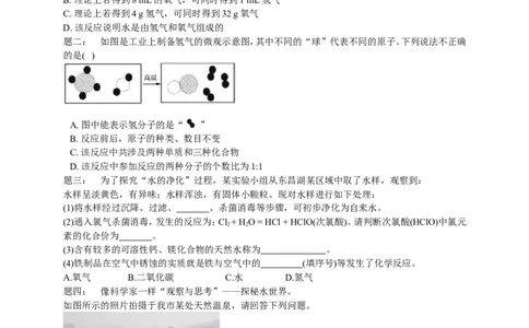 专题身边的化学物质--水与常见的溶液（提高篇）课后练习及详解_初中化学_01.人教版初中化学_07.初中化学中考总复习_人教版化学中考专题复习