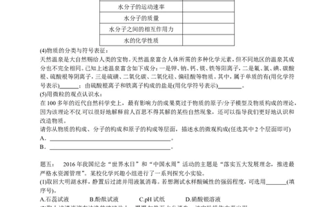 专题身边的化学物质--水与常见的溶液（提高篇）课后练习及详解_初中化学_01.人教版初中化学_07.初中化学中考总复习_人教版化学中考专题复习