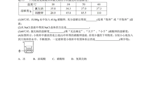 专题身边的化学物质--水与常见的溶液（提高篇）课后练习及详解_初中化学_01.人教版初中化学_07.初中化学中考总复习_人教版化学中考专题复习