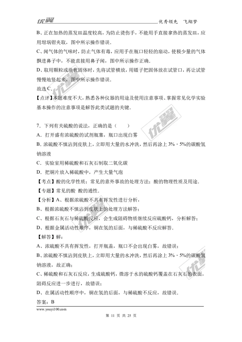 2017年湖南省益阳市中考化学模拟试卷（三）（解析版）_初中化学_01.人教版初中化学_01.初中化学课件PPT--教案--试题_初中化学全套(课件--教案--配套)_18年初中化学9年级下