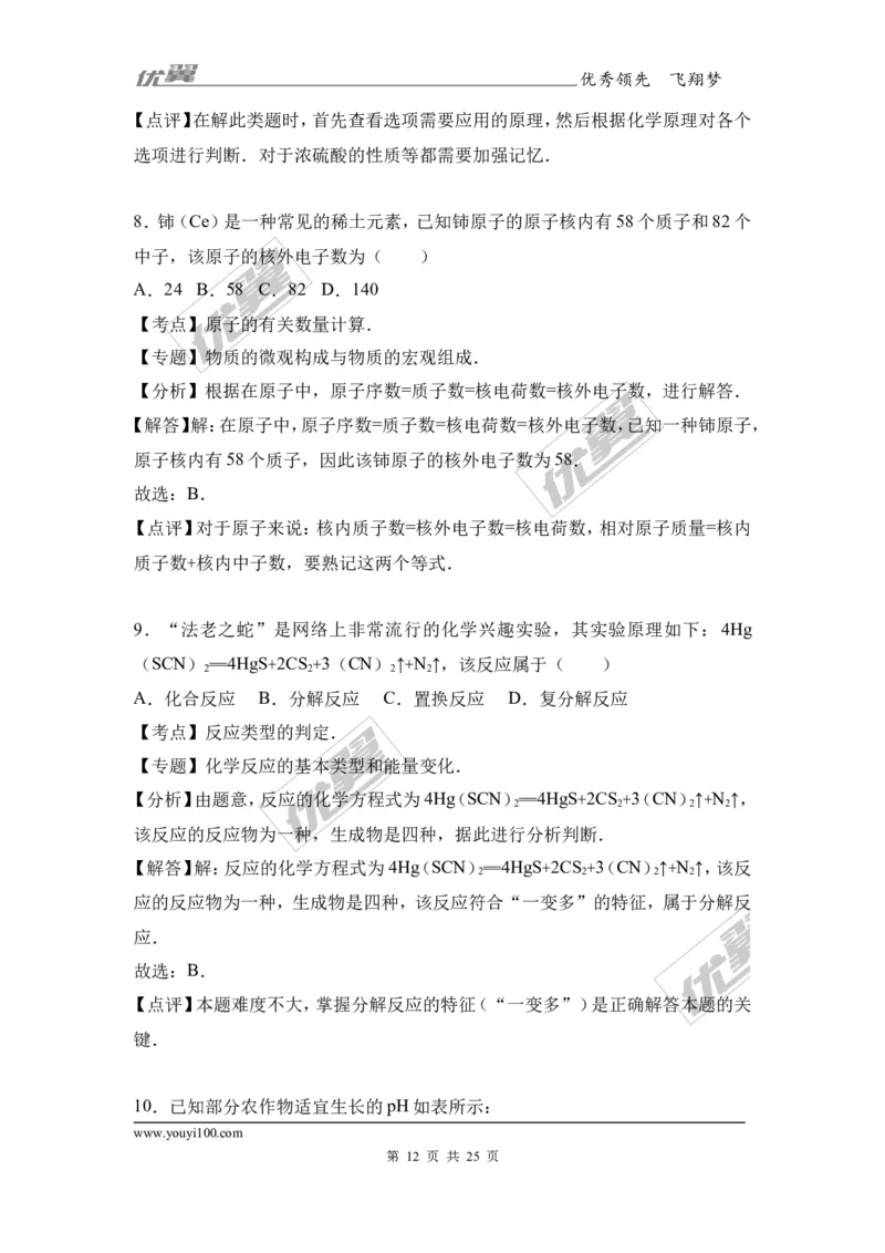 2017年湖南省益阳市中考化学模拟试卷（三）（解析版）_初中化学_01.人教版初中化学_01.初中化学课件PPT--教案--试题_初中化学全套(课件--教案--配套)_18年初中化学9年级下