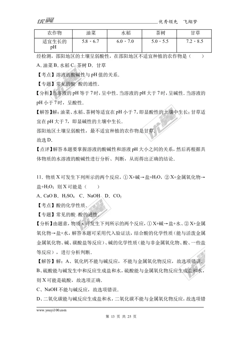2017年湖南省益阳市中考化学模拟试卷（三）（解析版）_初中化学_01.人教版初中化学_01.初中化学课件PPT--教案--试题_初中化学全套(课件--教案--配套)_18年初中化学9年级下