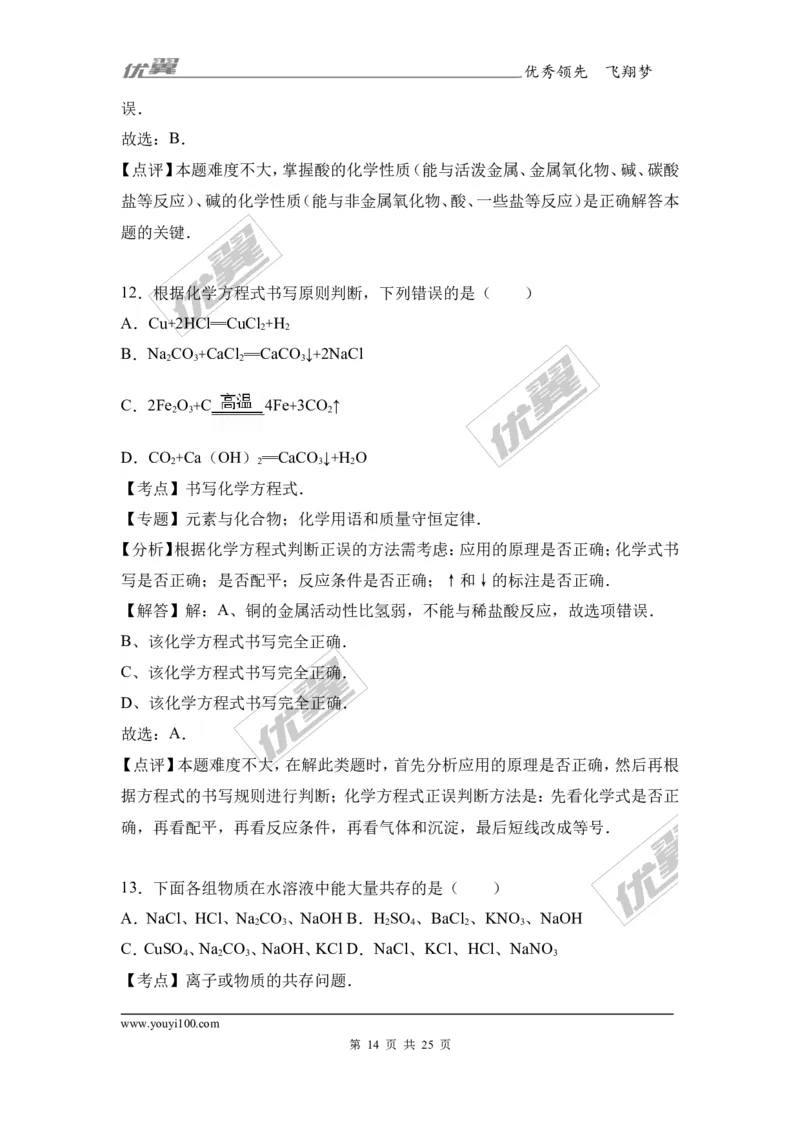 2017年湖南省益阳市中考化学模拟试卷（三）（解析版）_初中化学_01.人教版初中化学_01.初中化学课件PPT--教案--试题_初中化学全套(课件--教案--配套)_18年初中化学9年级下