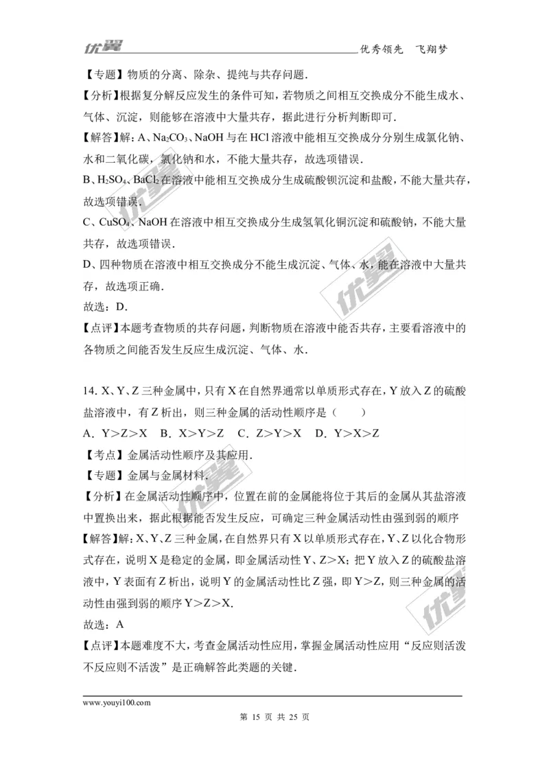2017年湖南省益阳市中考化学模拟试卷（三）（解析版）_初中化学_01.人教版初中化学_01.初中化学课件PPT--教案--试题_初中化学全套(课件--教案--配套)_18年初中化学9年级下