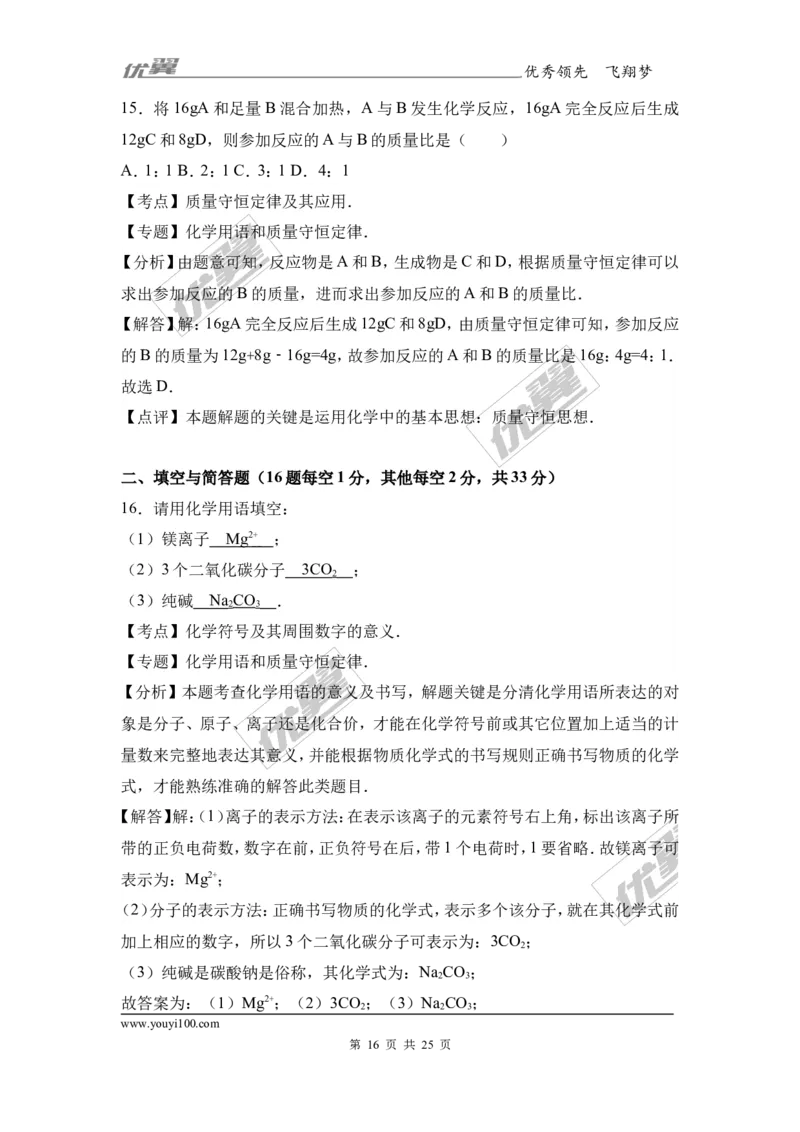 2017年湖南省益阳市中考化学模拟试卷（三）（解析版）_初中化学_01.人教版初中化学_01.初中化学课件PPT--教案--试题_初中化学全套(课件--教案--配套)_18年初中化学9年级下