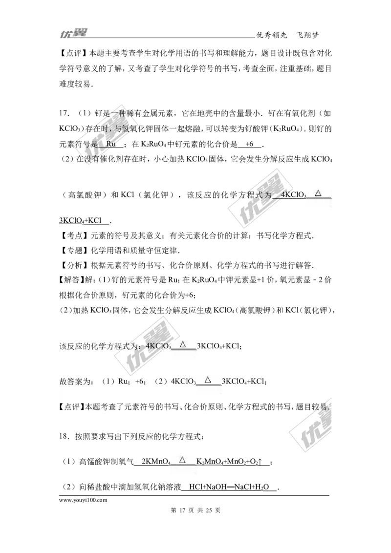 2017年湖南省益阳市中考化学模拟试卷（三）（解析版）_初中化学_01.人教版初中化学_01.初中化学课件PPT--教案--试题_初中化学全套(课件--教案--配套)_18年初中化学9年级下