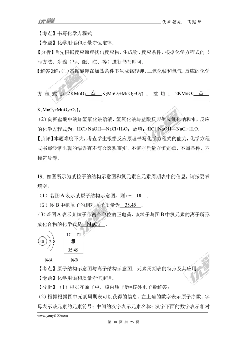 2017年湖南省益阳市中考化学模拟试卷（三）（解析版）_初中化学_01.人教版初中化学_01.初中化学课件PPT--教案--试题_初中化学全套(课件--教案--配套)_18年初中化学9年级下