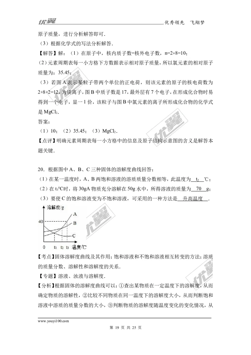 2017年湖南省益阳市中考化学模拟试卷（三）（解析版）_初中化学_01.人教版初中化学_01.初中化学课件PPT--教案--试题_初中化学全套(课件--教案--配套)_18年初中化学9年级下
