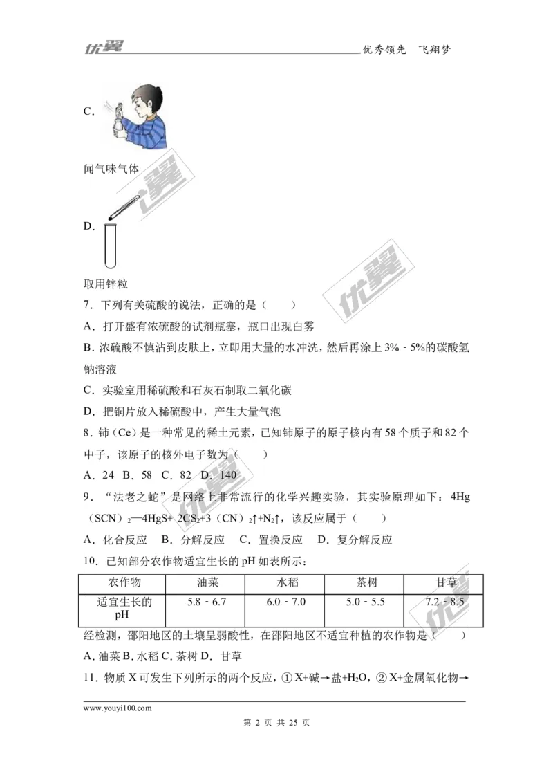2017年湖南省益阳市中考化学模拟试卷（三）（解析版）_初中化学_01.人教版初中化学_01.初中化学课件PPT--教案--试题_初中化学全套(课件--教案--配套)_18年初中化学9年级下