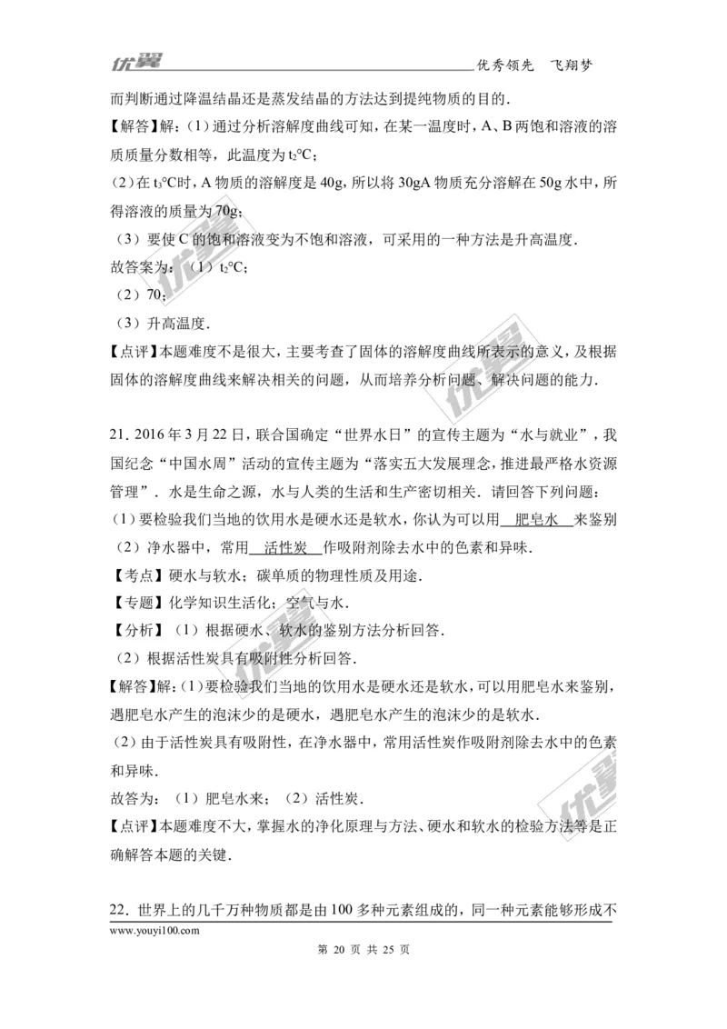 2017年湖南省益阳市中考化学模拟试卷（三）（解析版）_初中化学_01.人教版初中化学_01.初中化学课件PPT--教案--试题_初中化学全套(课件--教案--配套)_18年初中化学9年级下