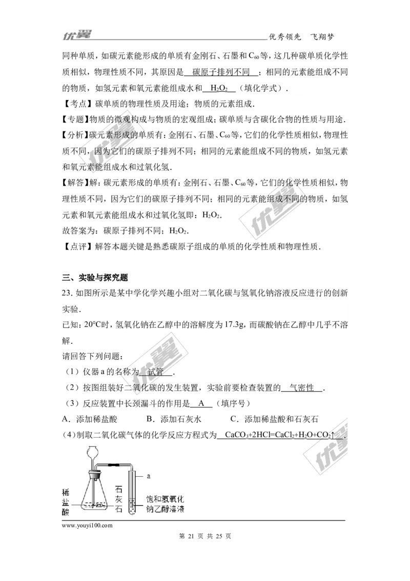 2017年湖南省益阳市中考化学模拟试卷（三）（解析版）_初中化学_01.人教版初中化学_01.初中化学课件PPT--教案--试题_初中化学全套(课件--教案--配套)_18年初中化学9年级下