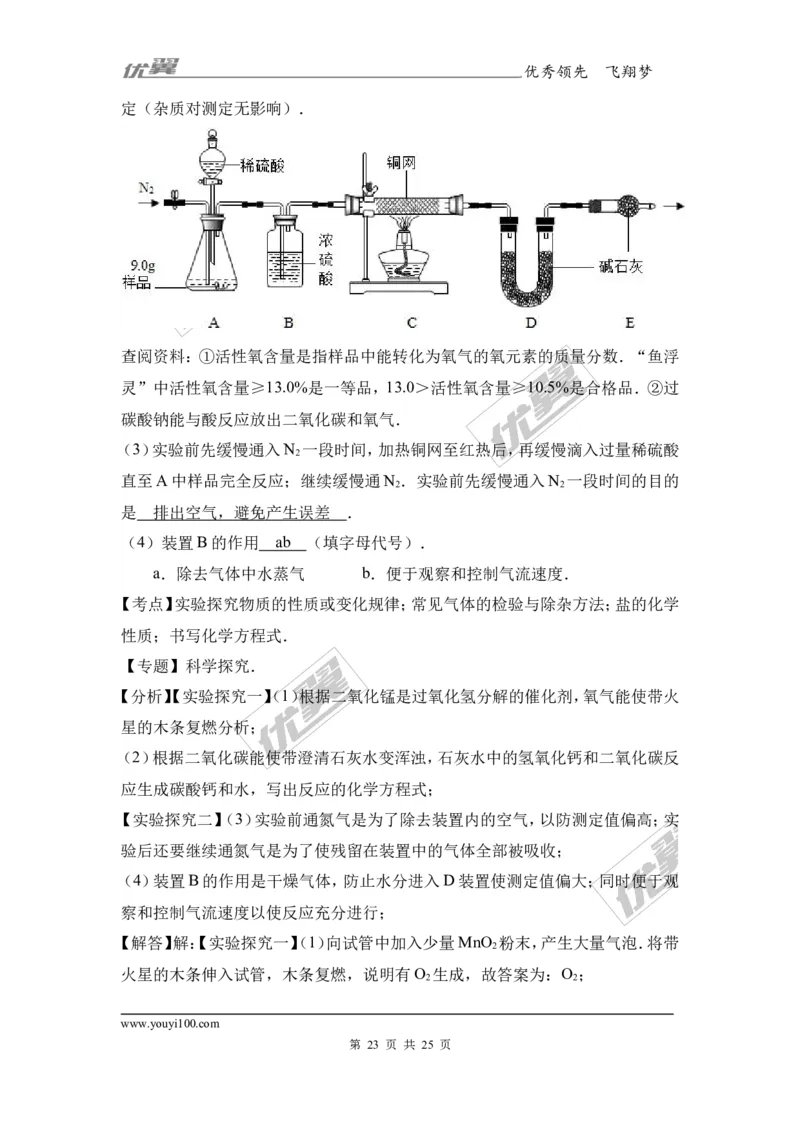 2017年湖南省益阳市中考化学模拟试卷（三）（解析版）_初中化学_01.人教版初中化学_01.初中化学课件PPT--教案--试题_初中化学全套(课件--教案--配套)_18年初中化学9年级下