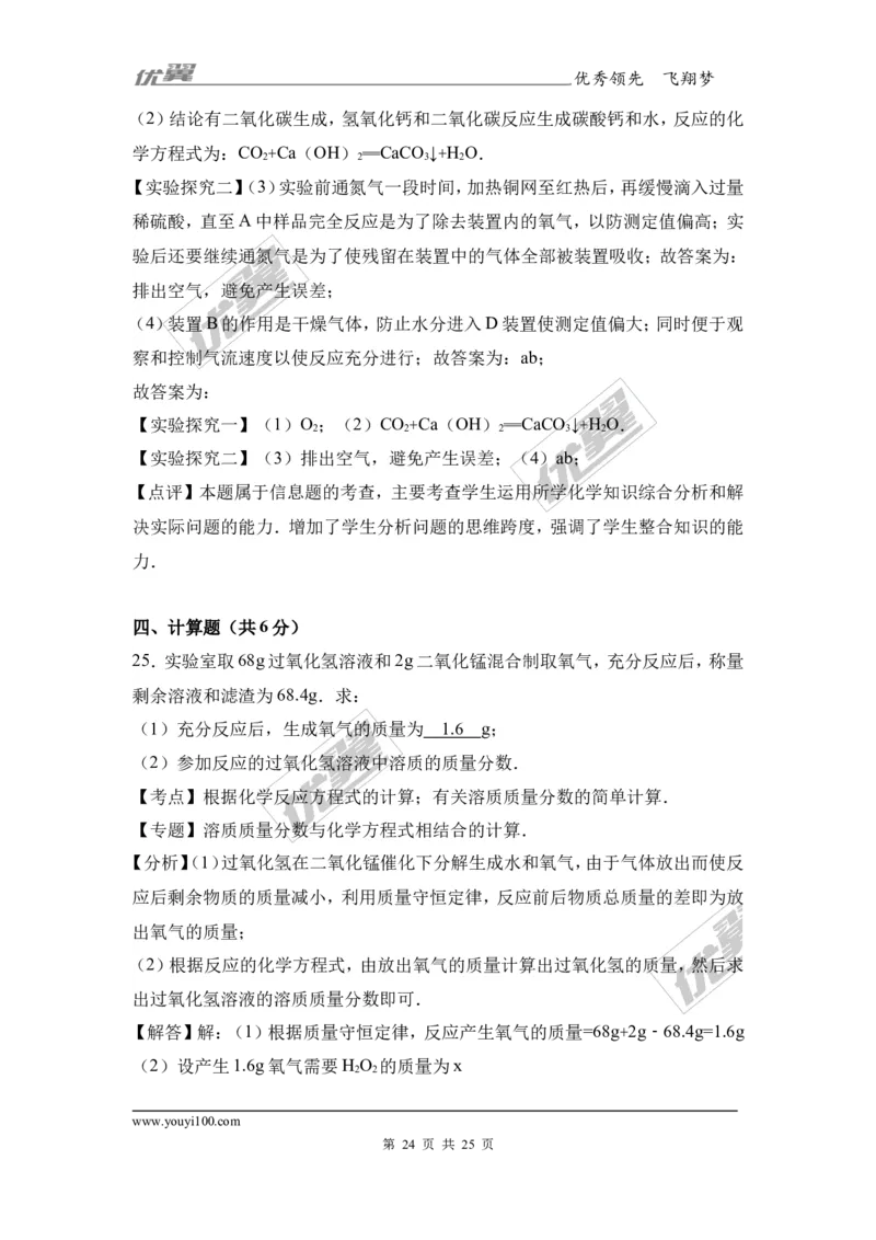 2017年湖南省益阳市中考化学模拟试卷（三）（解析版）_初中化学_01.人教版初中化学_01.初中化学课件PPT--教案--试题_初中化学全套(课件--教案--配套)_18年初中化学9年级下