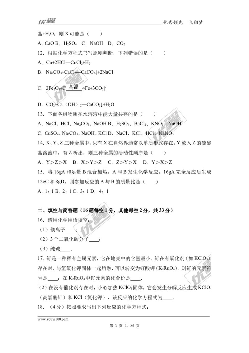 2017年湖南省益阳市中考化学模拟试卷（三）（解析版）_初中化学_01.人教版初中化学_01.初中化学课件PPT--教案--试题_初中化学全套(课件--教案--配套)_18年初中化学9年级下