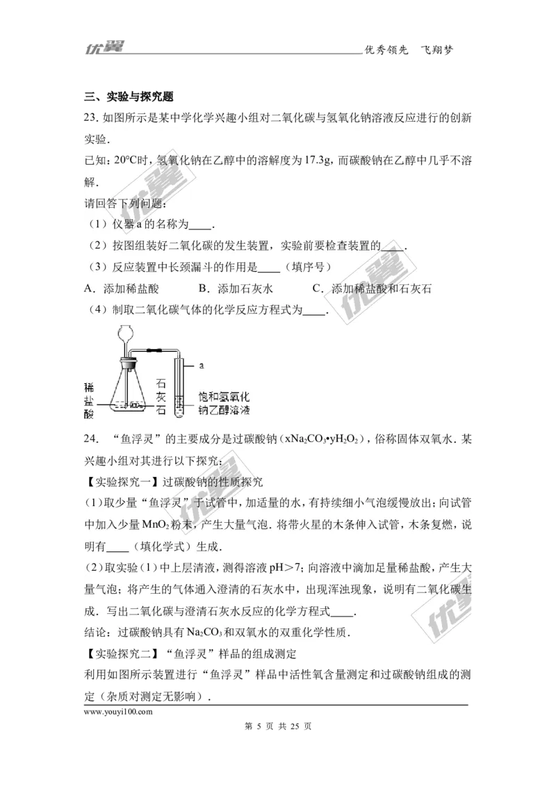 2017年湖南省益阳市中考化学模拟试卷（三）（解析版）_初中化学_01.人教版初中化学_01.初中化学课件PPT--教案--试题_初中化学全套(课件--教案--配套)_18年初中化学9年级下