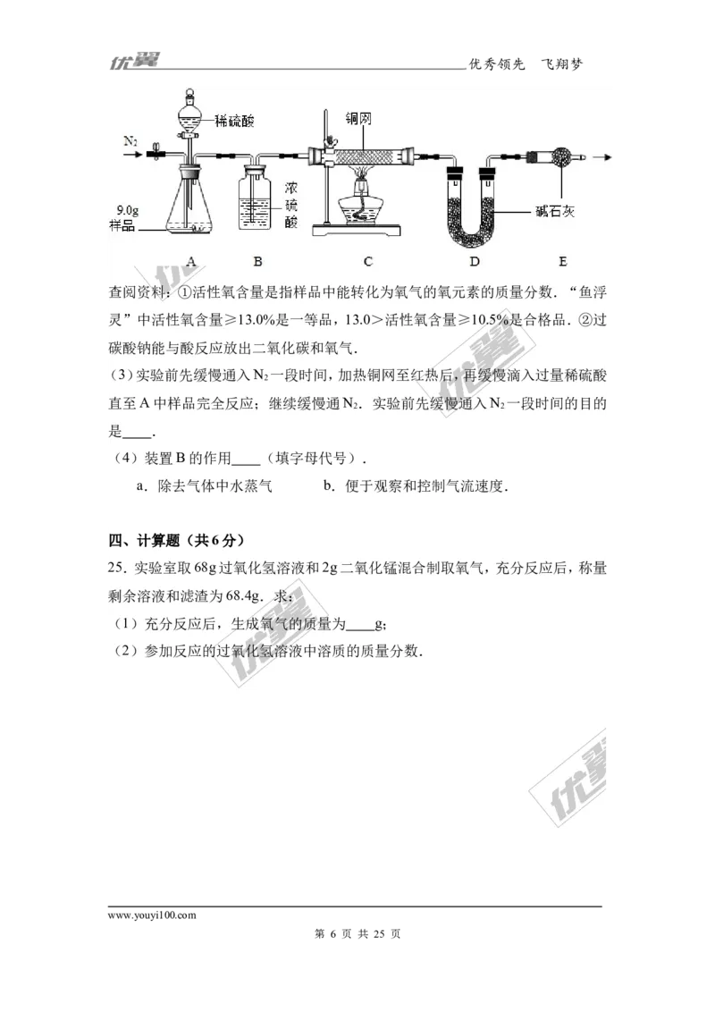 2017年湖南省益阳市中考化学模拟试卷（三）（解析版）_初中化学_01.人教版初中化学_01.初中化学课件PPT--教案--试题_初中化学全套(课件--教案--配套)_18年初中化学9年级下