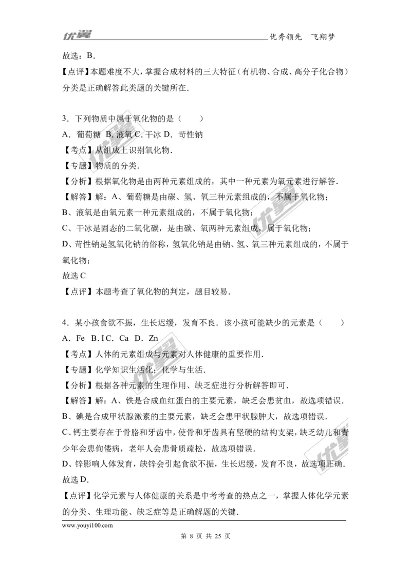2017年湖南省益阳市中考化学模拟试卷（三）（解析版）_初中化学_01.人教版初中化学_01.初中化学课件PPT--教案--试题_初中化学全套(课件--教案--配套)_18年初中化学9年级下