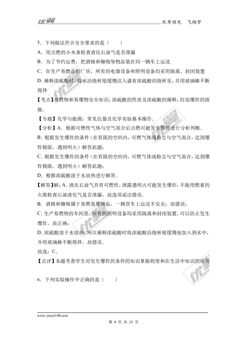2017年湖南省益阳市中考化学模拟试卷（三）（解析版）_初中化学_01.人教版初中化学_01.初中化学课件PPT--教案--试题_初中化学全套(课件--教案--配套)_18年初中化学9年级下
