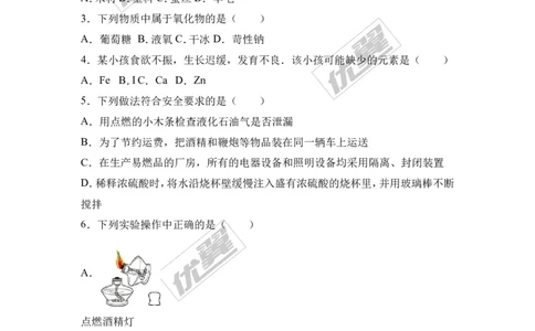 2017年湖南省益阳市中考化学模拟试卷（三）（解析版）_初中化学_01.人教版初中化学_01.初中化学课件PPT--教案--试题_初中化学全套(课件--教案--配套)_18年初中化学9年级下
