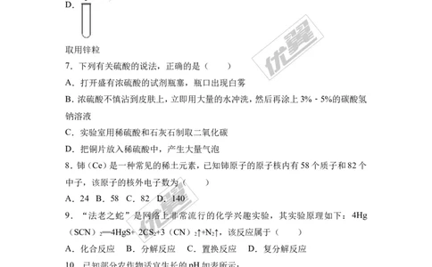 2017年湖南省益阳市中考化学模拟试卷（三）（解析版）_初中化学_01.人教版初中化学_01.初中化学课件PPT--教案--试题_初中化学全套(课件--教案--配套)_18年初中化学9年级下