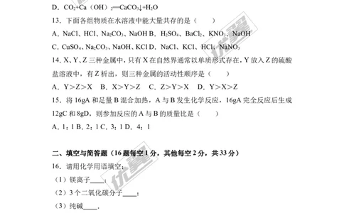 2017年湖南省益阳市中考化学模拟试卷（三）（解析版）_初中化学_01.人教版初中化学_01.初中化学课件PPT--教案--试题_初中化学全套(课件--教案--配套)_18年初中化学9年级下