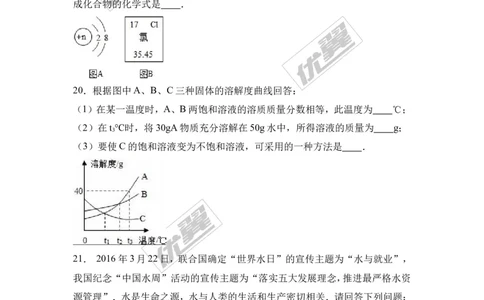 2017年湖南省益阳市中考化学模拟试卷（三）（解析版）_初中化学_01.人教版初中化学_01.初中化学课件PPT--教案--试题_初中化学全套(课件--教案--配套)_18年初中化学9年级下