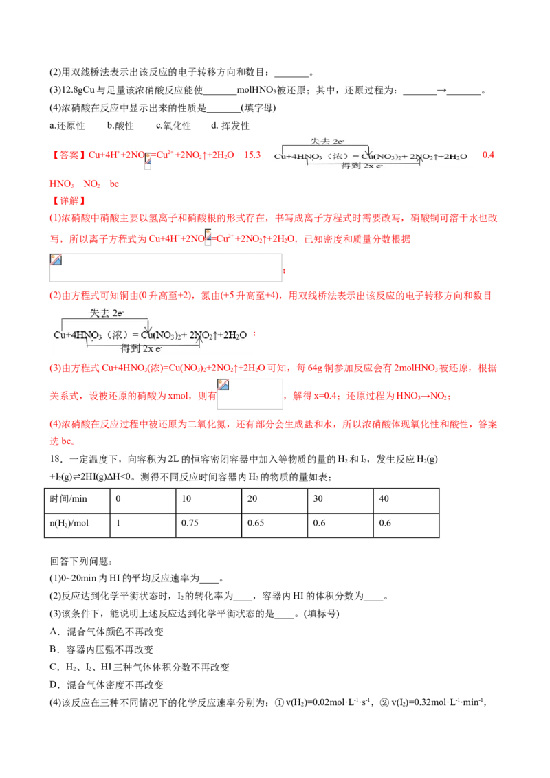 期中综合检测卷02综合检测-2020-2021学年高一化学下学期期中专项复习（人教版2019必修第二册）（解析版）_高化_2025春-人教版高中化学_02新版高中化学必修二_8.期中专项复习