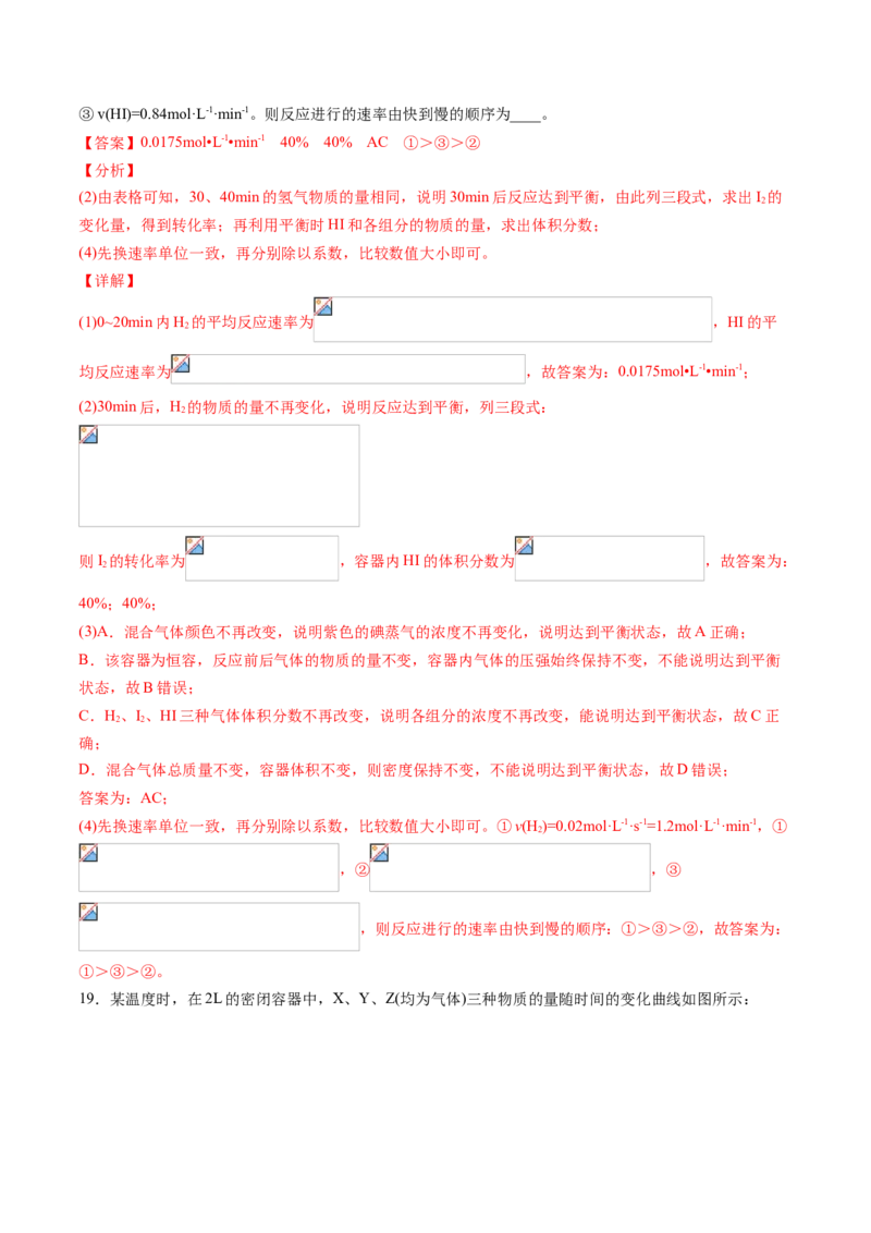 期中综合检测卷02综合检测-2020-2021学年高一化学下学期期中专项复习（人教版2019必修第二册）（解析版）_高化_2025春-人教版高中化学_02新版高中化学必修二_8.期中专项复习