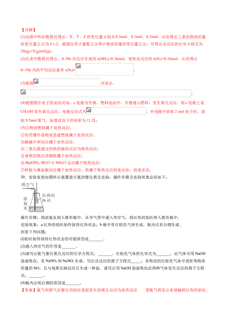 期中综合检测卷02综合检测-2020-2021学年高一化学下学期期中专项复习（人教版2019必修第二册）（解析版）_高化_2025春-人教版高中化学_02新版高中化学必修二_8.期中专项复习