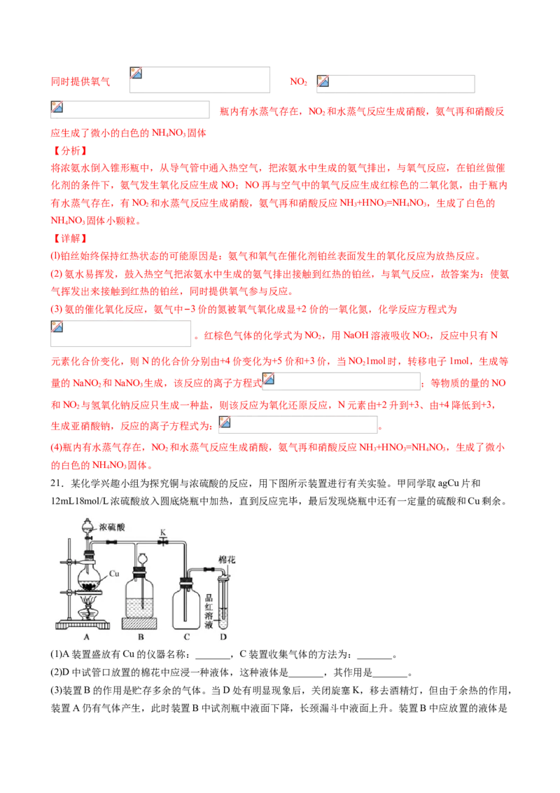 期中综合检测卷02综合检测-2020-2021学年高一化学下学期期中专项复习（人教版2019必修第二册）（解析版）_高化_2025春-人教版高中化学_02新版高中化学必修二_8.期中专项复习