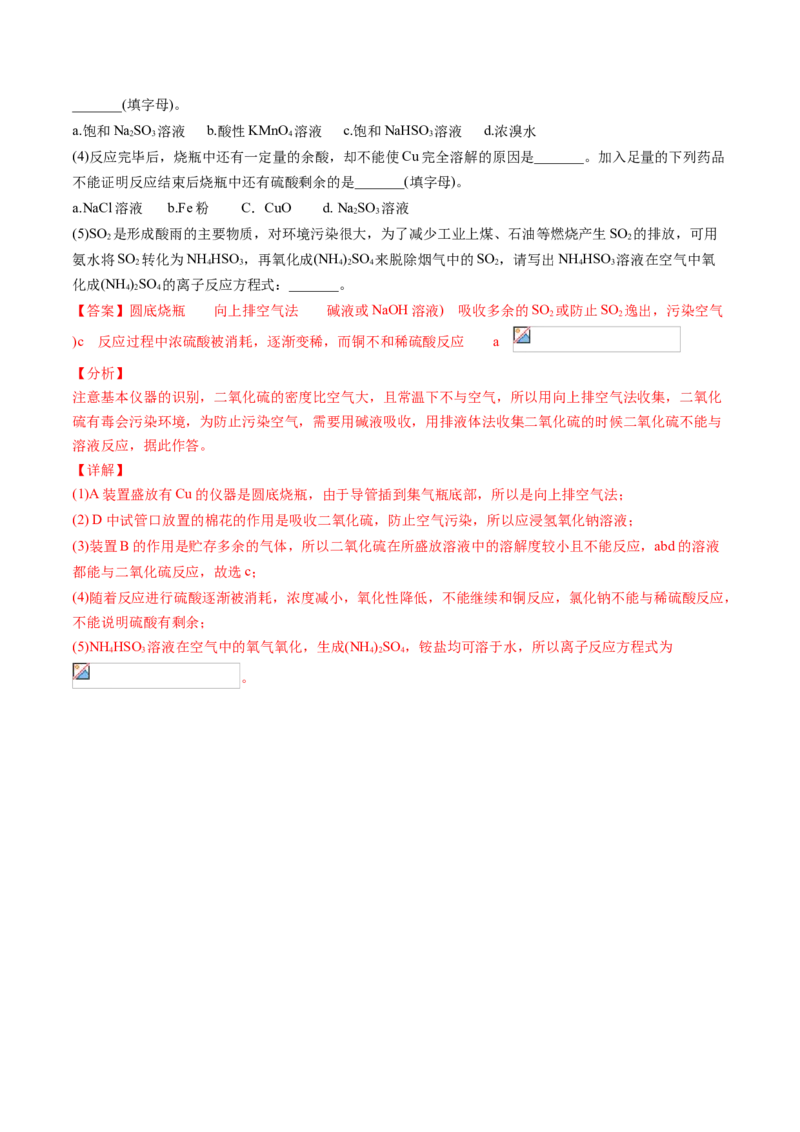 期中综合检测卷02综合检测-2020-2021学年高一化学下学期期中专项复习（人教版2019必修第二册）（解析版）_高化_2025春-人教版高中化学_02新版高中化学必修二_8.期中专项复习