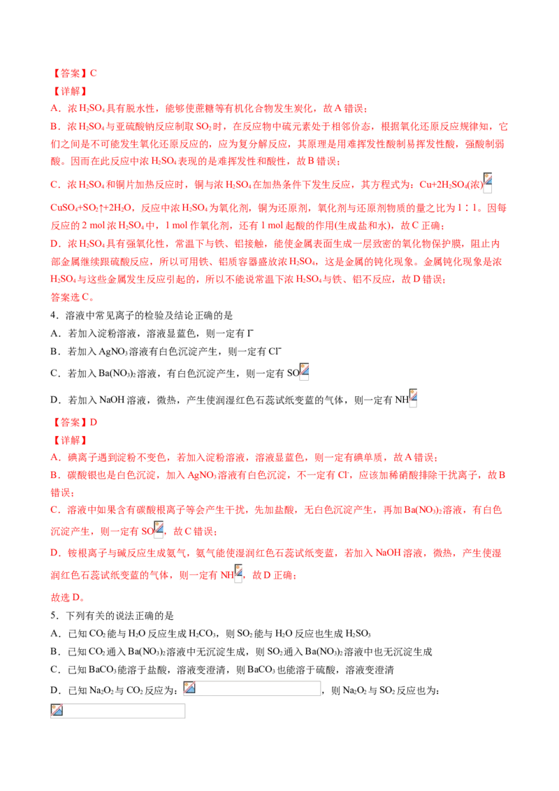期中综合检测卷02综合检测-2020-2021学年高一化学下学期期中专项复习（人教版2019必修第二册）（解析版）_高化_2025春-人教版高中化学_02新版高中化学必修二_8.期中专项复习