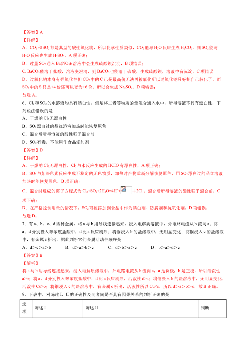 期中综合检测卷02综合检测-2020-2021学年高一化学下学期期中专项复习（人教版2019必修第二册）（解析版）_高化_2025春-人教版高中化学_02新版高中化学必修二_8.期中专项复习