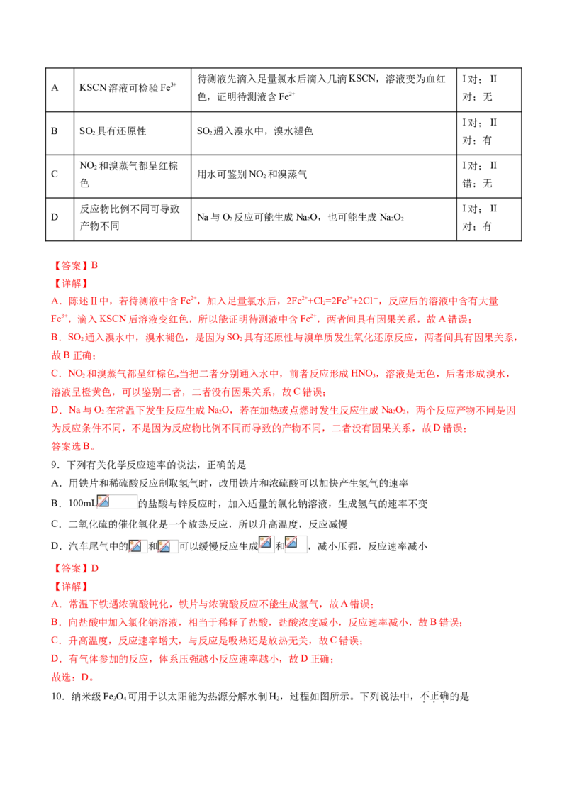 期中综合检测卷02综合检测-2020-2021学年高一化学下学期期中专项复习（人教版2019必修第二册）（解析版）_高化_2025春-人教版高中化学_02新版高中化学必修二_8.期中专项复习