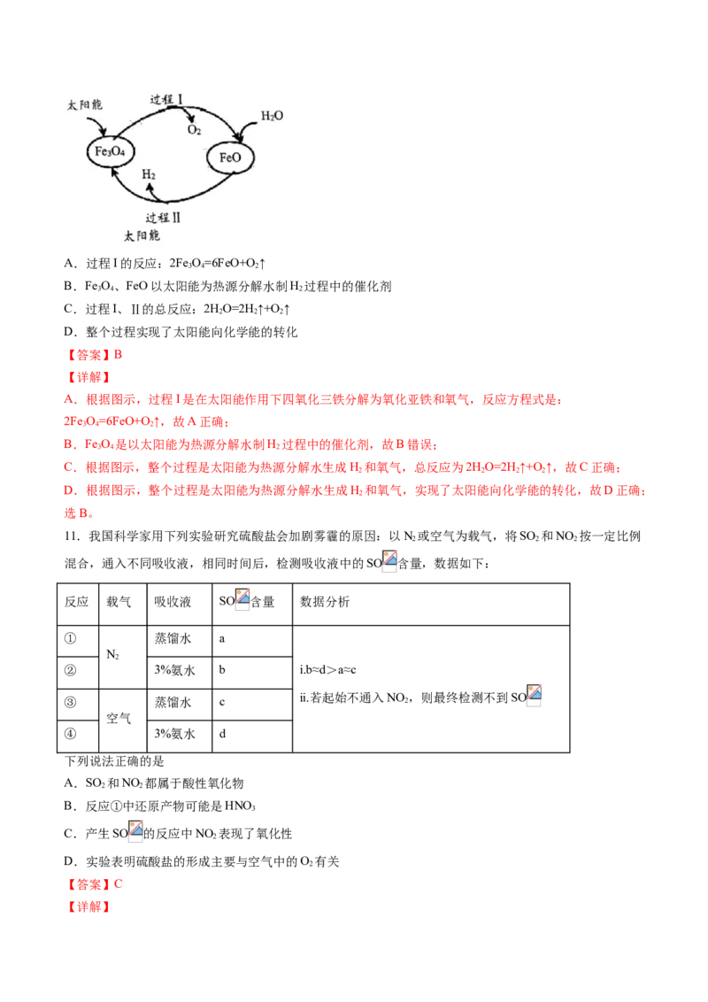 期中综合检测卷02综合检测-2020-2021学年高一化学下学期期中专项复习（人教版2019必修第二册）（解析版）_高化_2025春-人教版高中化学_02新版高中化学必修二_8.期中专项复习