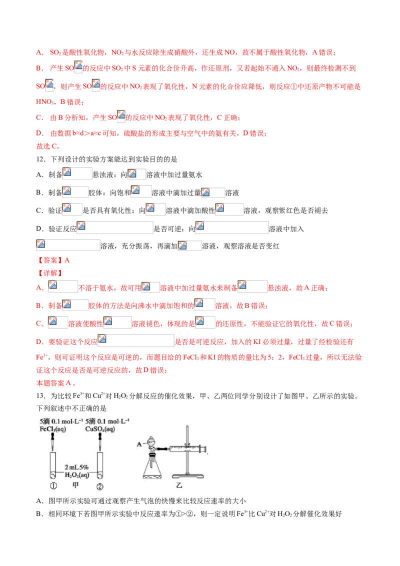 期中综合检测卷02综合检测-2020-2021学年高一化学下学期期中专项复习（人教版2019必修第二册）（解析版）_高化_2025春-人教版高中化学_02新版高中化学必修二_8.期中专项复习