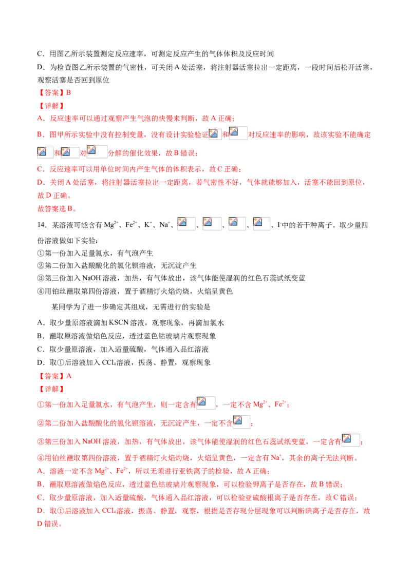 期中综合检测卷02综合检测-2020-2021学年高一化学下学期期中专项复习（人教版2019必修第二册）（解析版）_高化_2025春-人教版高中化学_02新版高中化学必修二_8.期中专项复习