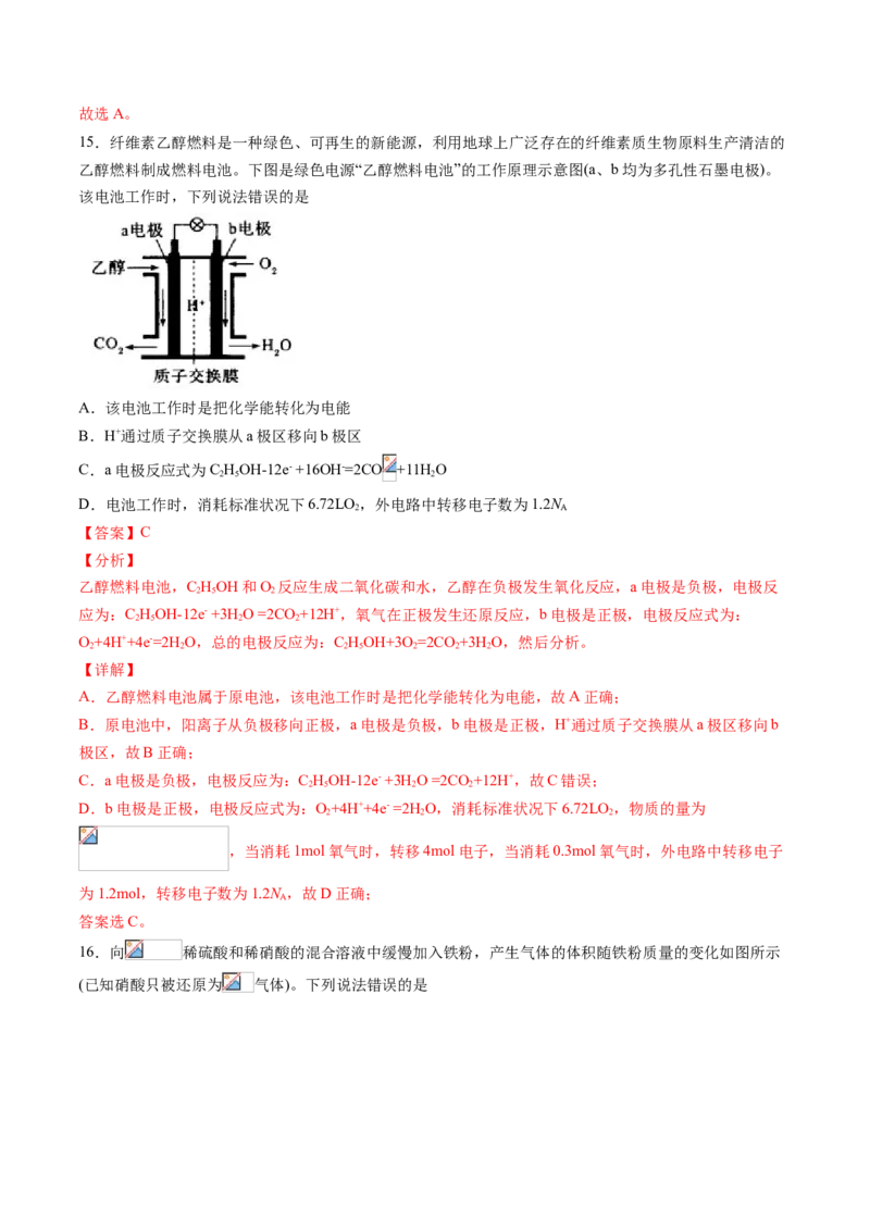 期中综合检测卷02综合检测-2020-2021学年高一化学下学期期中专项复习（人教版2019必修第二册）（解析版）_高化_2025春-人教版高中化学_02新版高中化学必修二_8.期中专项复习