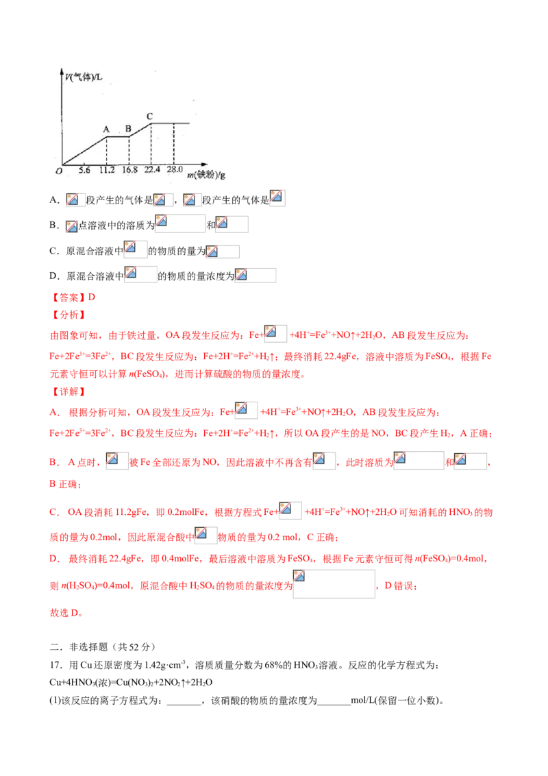 期中综合检测卷02综合检测-2020-2021学年高一化学下学期期中专项复习（人教版2019必修第二册）（解析版）_高化_2025春-人教版高中化学_02新版高中化学必修二_8.期中专项复习