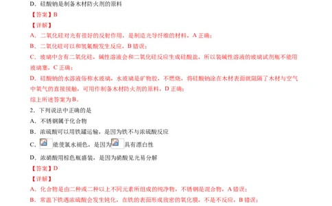 期中综合检测卷02综合检测-2020-2021学年高一化学下学期期中专项复习（人教版2019必修第二册）（解析版）_高化_2025春-人教版高中化学_02新版高中化学必修二_8.期中专项复习