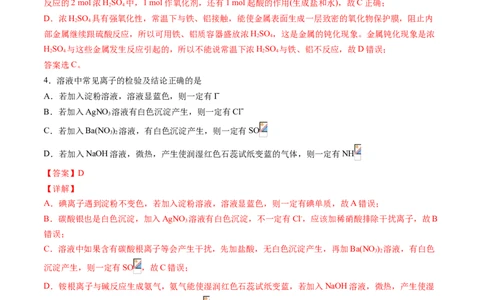 期中综合检测卷02综合检测-2020-2021学年高一化学下学期期中专项复习（人教版2019必修第二册）（解析版）_高化_2025春-人教版高中化学_02新版高中化学必修二_8.期中专项复习