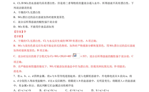 期中综合检测卷02综合检测-2020-2021学年高一化学下学期期中专项复习（人教版2019必修第二册）（解析版）_高化_2025春-人教版高中化学_02新版高中化学必修二_8.期中专项复习