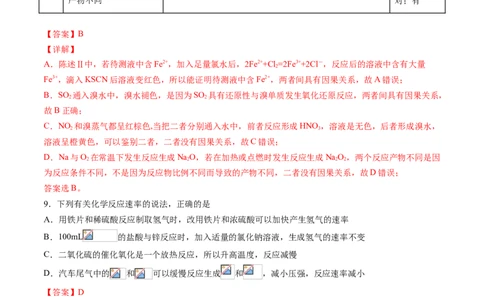 期中综合检测卷02综合检测-2020-2021学年高一化学下学期期中专项复习（人教版2019必修第二册）（解析版）_高化_2025春-人教版高中化学_02新版高中化学必修二_8.期中专项复习