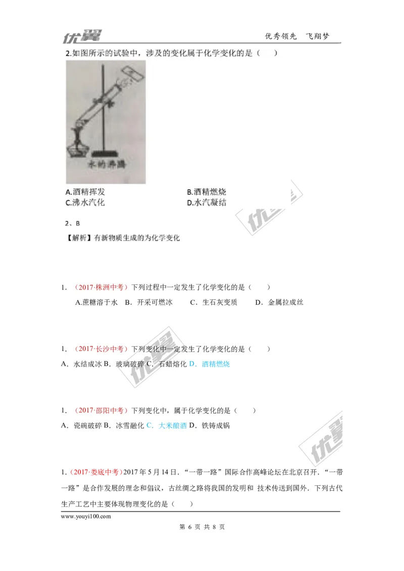 18.物质的变化和性质_初中化学_01.人教版初中化学_01.初中化学课件PPT--教案--试题_初中化学全套(课件--教案--配套)_18年初中化学9年级上_18秋九化上(RJ)--7.复习资料_4.真题汇编