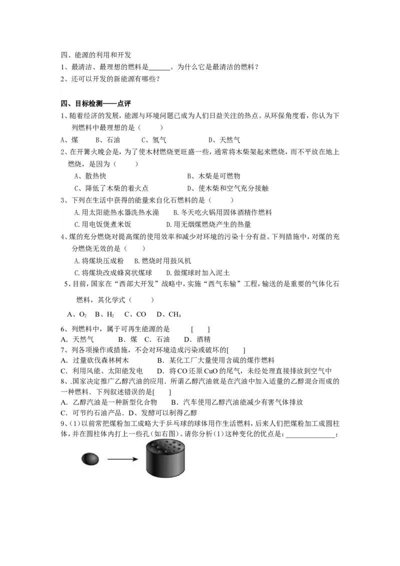 九年级化学学案-第七单元燃料及其利用_初中化学_01.人教版初中化学_01.初中化学课件PPT--教案--试题_初中化学&mdash;课件&mdash;教案&mdash;试题-推荐_9年级上课件教案试题_9年级上教案_第7单元