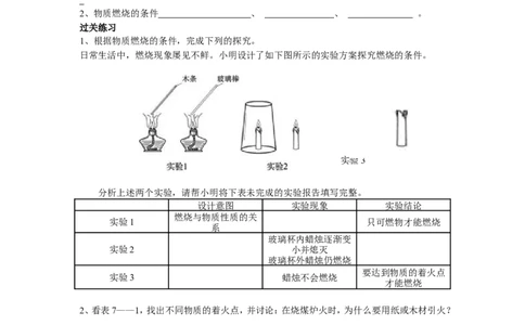 九年级化学学案-第七单元燃料及其利用_初中化学_01.人教版初中化学_01.初中化学课件PPT--教案--试题_初中化学&mdash;课件&mdash;教案&mdash;试题-推荐_9年级上课件教案试题_9年级上教案_第7单元