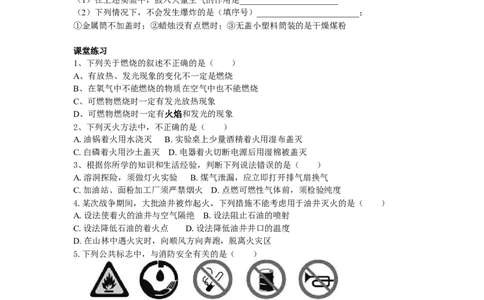 九年级化学学案-第七单元燃料及其利用_初中化学_01.人教版初中化学_01.初中化学课件PPT--教案--试题_初中化学&mdash;课件&mdash;教案&mdash;试题-推荐_9年级上课件教案试题_9年级上教案_第7单元