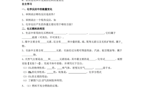九年级化学学案-第七单元燃料及其利用_初中化学_01.人教版初中化学_01.初中化学课件PPT--教案--试题_初中化学&mdash;课件&mdash;教案&mdash;试题-推荐_9年级上课件教案试题_9年级上教案_第7单元