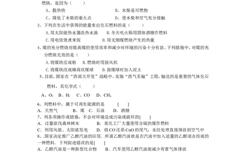 九年级化学学案-第七单元燃料及其利用_初中化学_01.人教版初中化学_01.初中化学课件PPT--教案--试题_初中化学&mdash;课件&mdash;教案&mdash;试题-推荐_9年级上课件教案试题_9年级上教案_第7单元